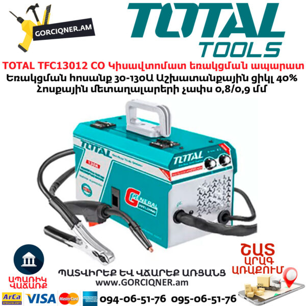 TOTAL TFC13012 CO Կիսավտոմատ եռակցման ապարատ