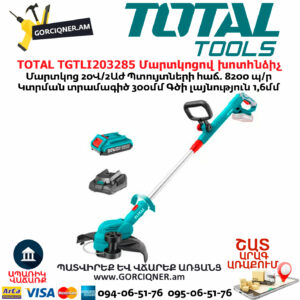 TOTAL TGTLI203285 Մարտկոցով խոտհնձիչ