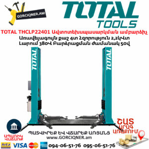 TOTAL THCLP22401 Ավտոտեխսպասարկման ամբարձիչ