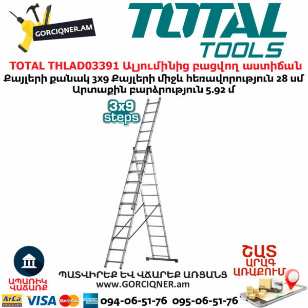TOTAL THLAD03391 Ալյումինից բացվող աստիճան TOTAL THLAD03391 Ալյումինից բացվող աստիճան