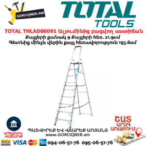TOTAL THLAD06091 Ալյումինից բացվող աստիճան