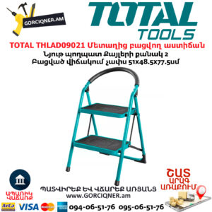 TOTAL THLAD09021 Մետաղից բացվող աստիճան