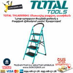 TOTAL THLAD09041 Մետաղից բացվող աստիճան 1.3մ