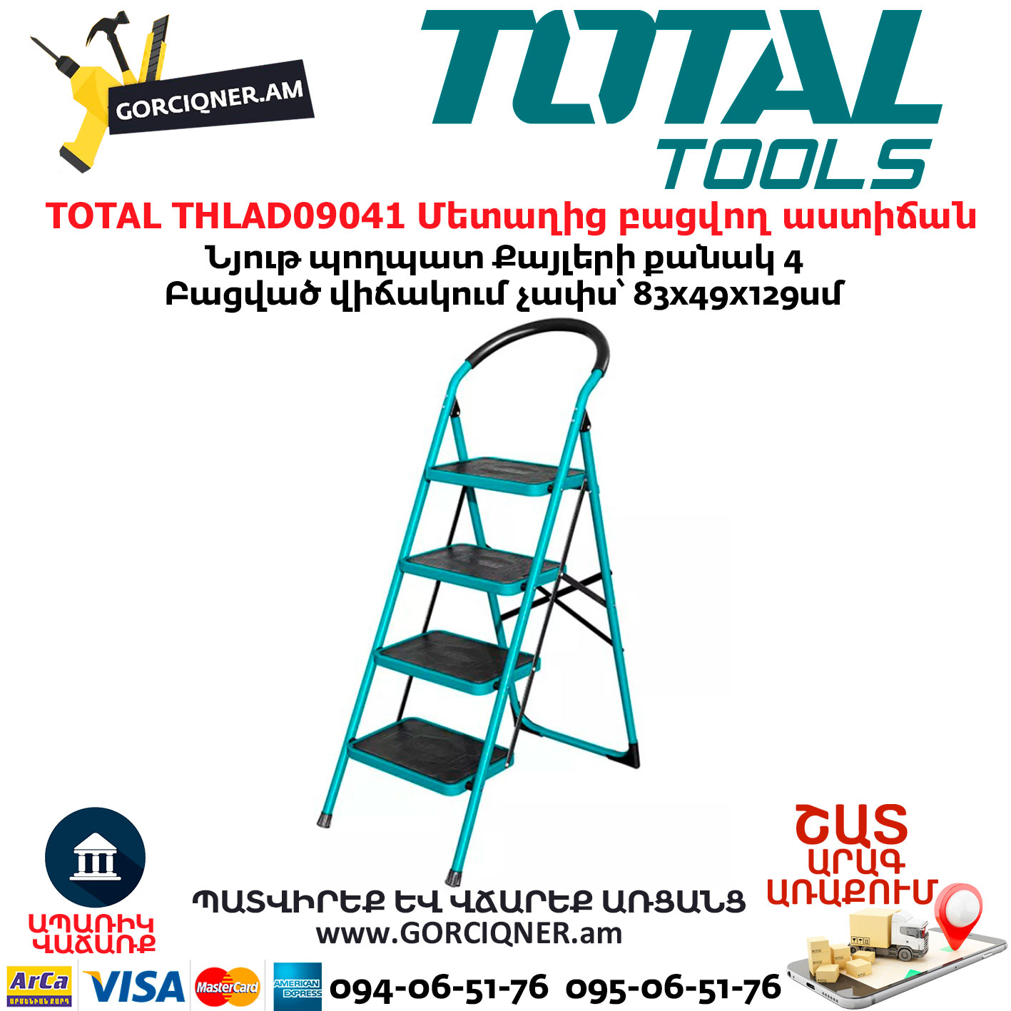TOTAL THLAD09041 Մետաղից բացվող աստիճան 1.3մ TOTAL THLAD09041 Մետաղից բացվող աստիճան 1.3մ