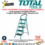 TOTAL THLAD09051 Մետաղից բացվող աստիճան 1.5մ