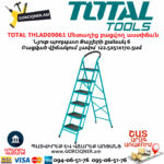 TOTAL THLAD09061 Մետաղից բացվող աստիճան 