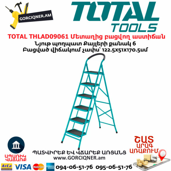 TOTAL THLAD09061 Մետաղից բացվող աստիճան 