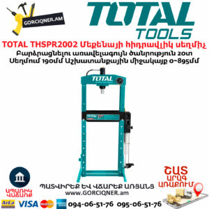 TOTAL THSPR2002 Մեքենայի հիդրավլիկ պռես