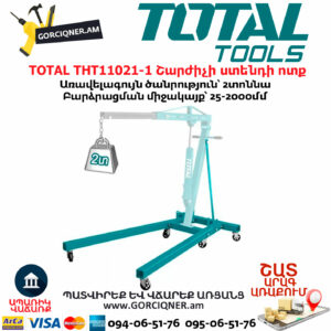 TOTAL THT11021-1 Շարժիչի ստենդի ոտք