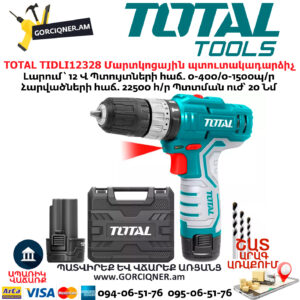 TOTAL TIDLI12328 Մարտկոցային պտուտակադարձիչ