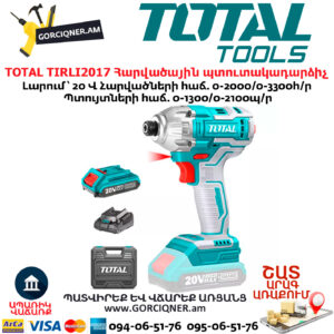 TOTAL TIRLI2017 Մարտկոցով պտուտակադարձիչ