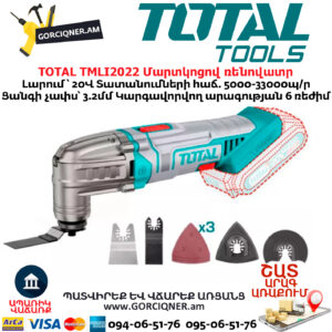 TOTAL TMLI2022 Մարտկոցով ռենովատր