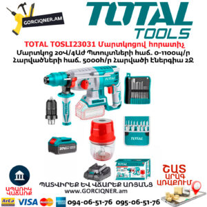 TOTAL TOSLI23031 Մարտկոցով հորատիչ