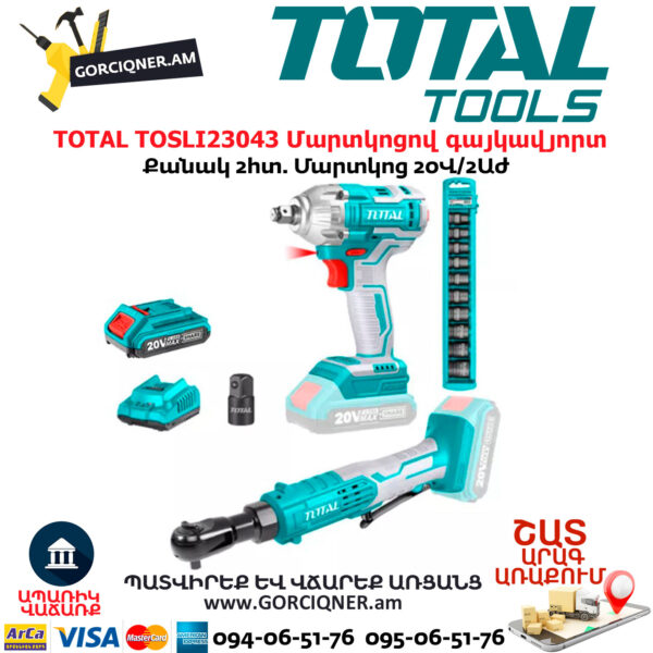 TOTAL TOSLI23043 Մարտկոցով գայկավյորտ