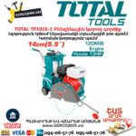 TOTAL TP1016-1 Բենզինային ասֆալտ կտրող գործիք