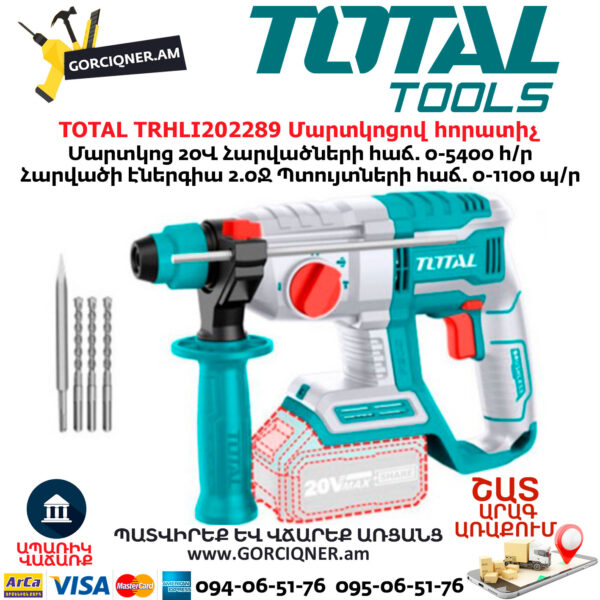 TOTAL TRHLI20208 Մարտկոցով հորատիչ