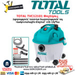 TOTAL TVC12101 Փոշեկուլ