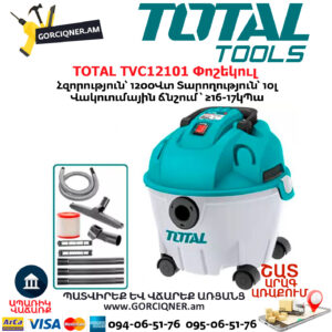 TOTAL TVC12101 Փոշեկուլ