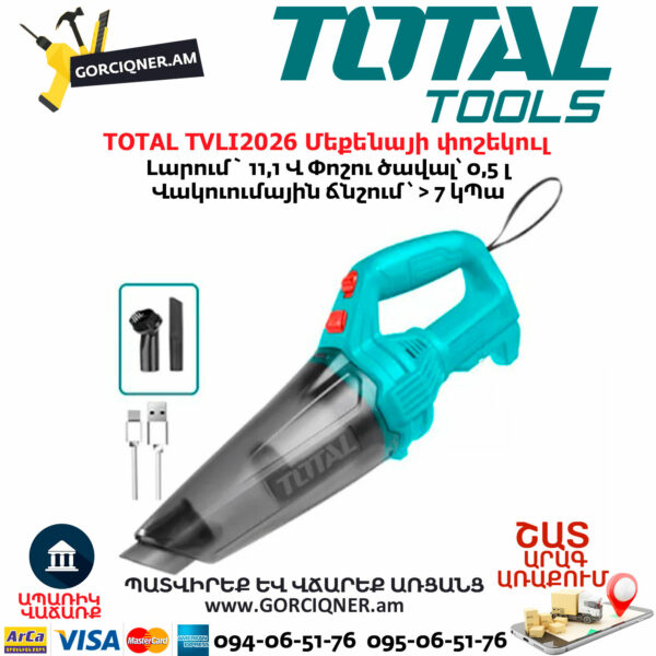 TOTAL TVLI2026 Մեքենայի փոշեկուլ