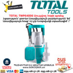 TOTAL TWP64006 Սուզվող հորի պոմպ