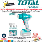 TOTAL TBLI2002 Մարտկոցով տեխնիկական ֆեն