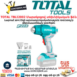 TOTAL TBLI2002 Մարտկոցով տեխնիկական ֆեն