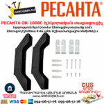 РЕСАНТА ОК-1000С Էլեկտրական տաքացուցիչ