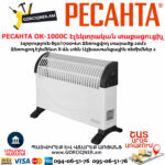 РЕСАНТА ОК-1000С Էլեկտրական տաքացուցիչ