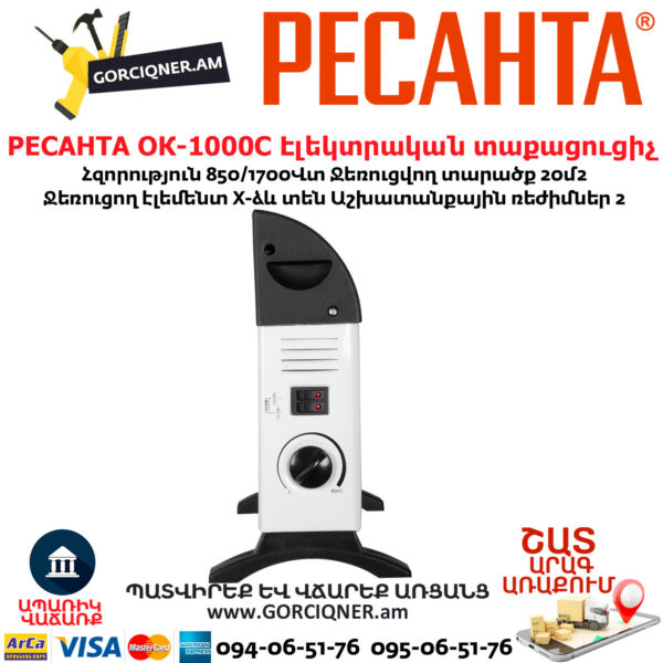 РЕСАНТА ОК-1000С Էլեկտրական տաքացուցիչ