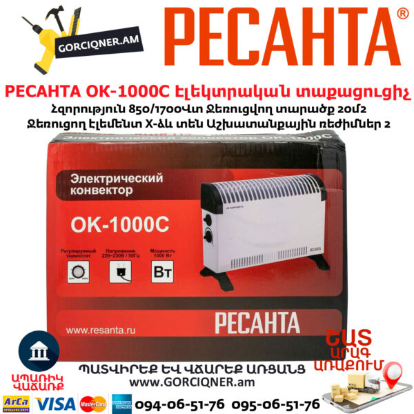 РЕСАНТА ОК-1000С Էլեկտրական տաքացուցիչ