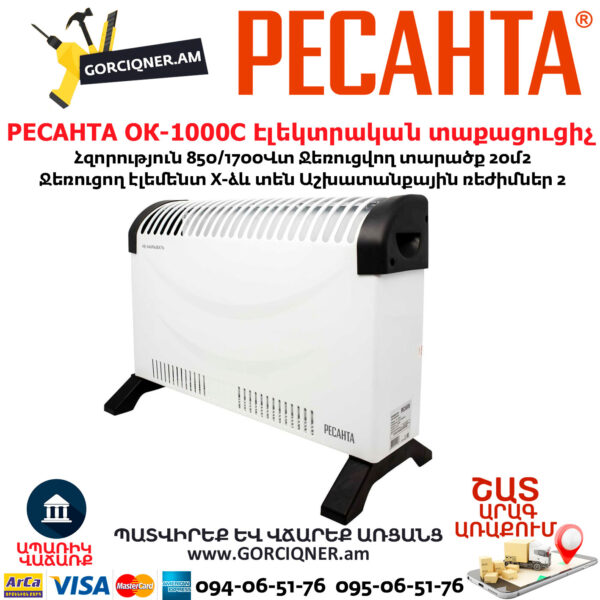 РЕСАНТА ОК-1000С Էլեկտրական տաքացուցիչ