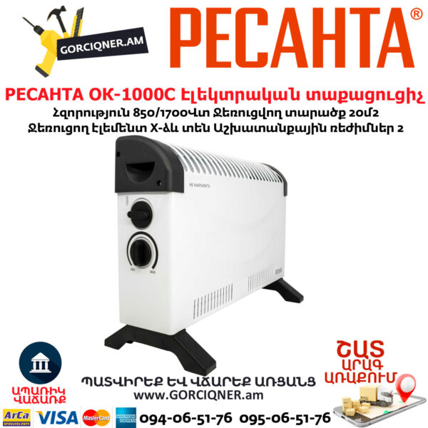 РЕСАНТА ОК-1000С Էլեկտրական տաքացուցիչ