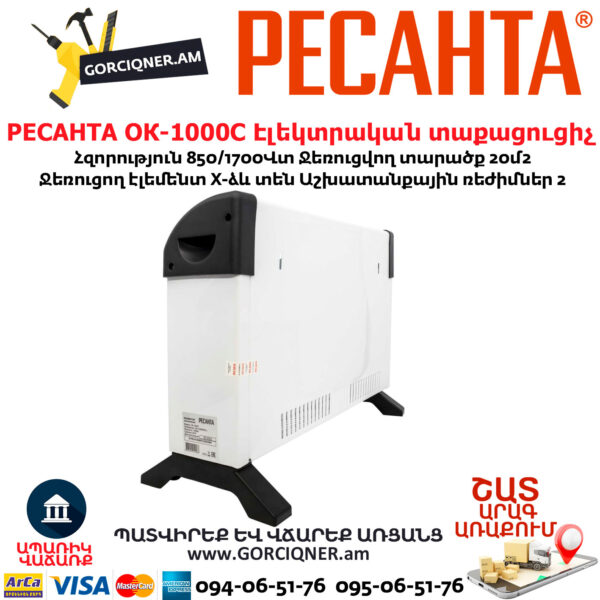 РЕСАНТА ОК-1000С Էլեկտրական տաքացուցիչ
