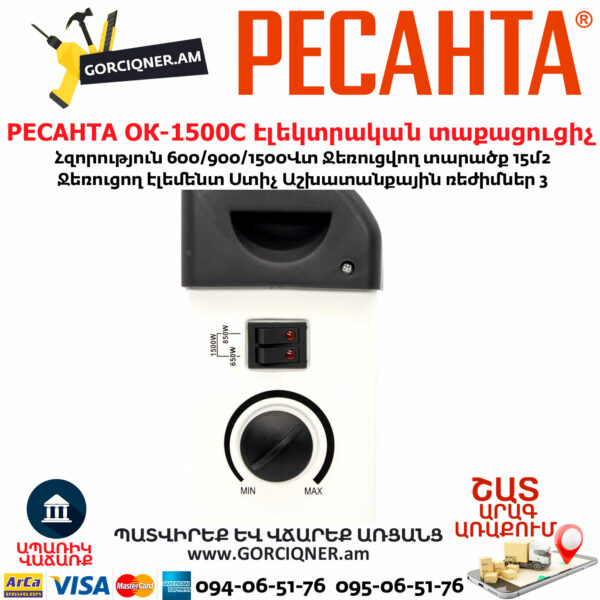 РЕСАНТА ОК-1500С Էլեկտրական տաքացուցիչ