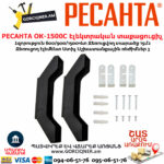 РЕСАНТА ОК-1500С Էլեկտրական տաքացուցիչ