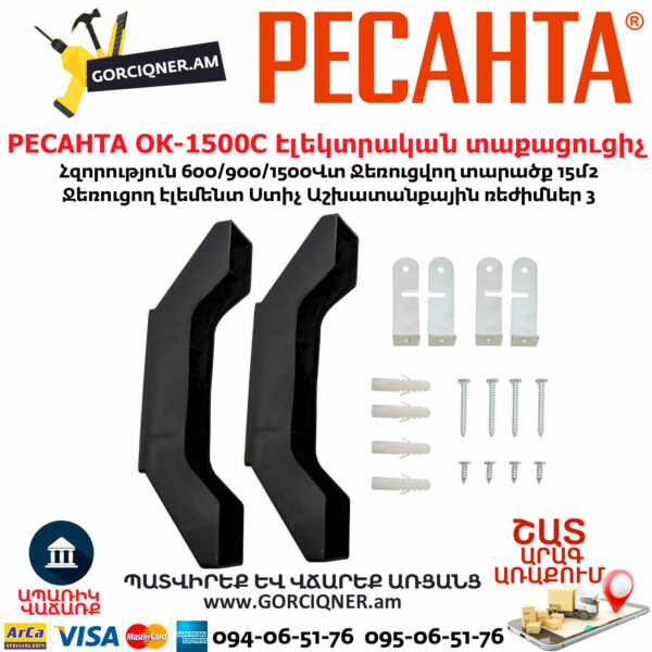 РЕСАНТА ОК-1500С Էլեկտրական տաքացուցիչ