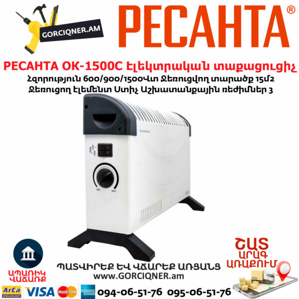 РЕСАНТА ОК-1500С Էլեկտրական տաքացուցիչ