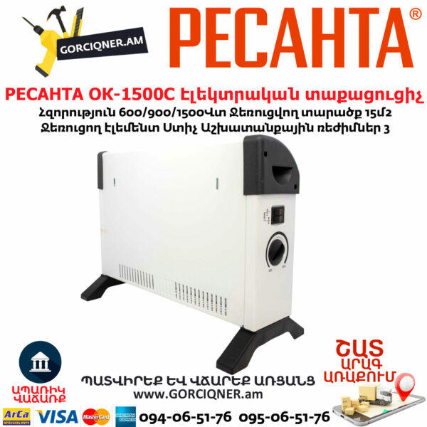 РЕСАНТА ОК-1500С Էլեկտրական տաքացուցիչ