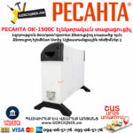 РЕСАНТА ОК-1500С Էլեկտրական տաքացուցիչ