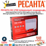РЕСАНТА ОК-1700 Էլեկտրական տաքացուցիչ