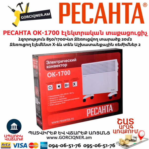РЕСАНТА ОК-1700 Էլեկտրական տաքացուցիչ