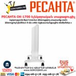 РЕСАНТА ОК-1700 Էլեկտրական տաքացուցիչ