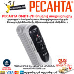 РЕСАНТА ОМПТ-7Н Յուղով էլեկտրական տաքացուցիչ