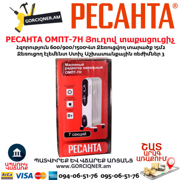РЕСАНТА ОМПТ-7Н Масляный радиатор 850/1200/1500Вт — изображение 8