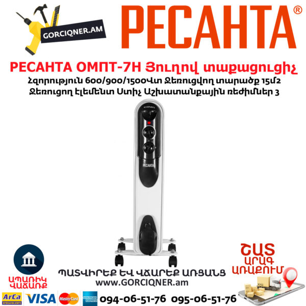 РЕСАНТА ОМПТ-7Н Յուղով էլեկտրական տաքացուցիչ
