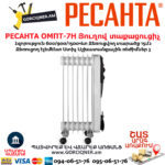 РЕСАНТА ОМПТ-7Н Յուղով էլեկտրական տաքացուցիչ