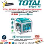 Բենզինային գեներատոր ինվերտորային TOTAL TP340001