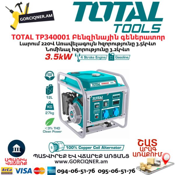 Բենզինային գեներատոր ինվերտորային TOTAL TP340001
