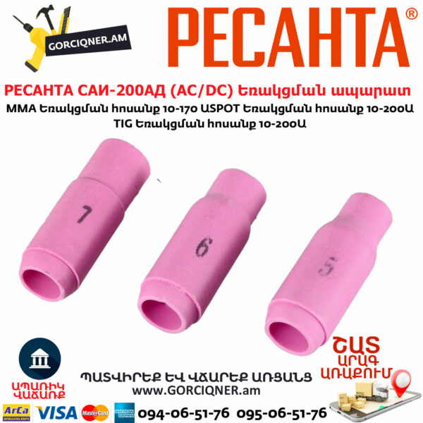 РЕСАНТА САИ-200АД Արգոնային եռակցման ապարատ