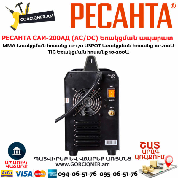 РЕСАНТА САИ-200АД Արգոնային եռակցման ապարատ